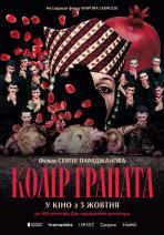 Колір граната