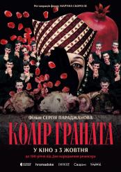 Колір граната