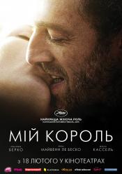 Мой король