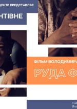 Руда фея