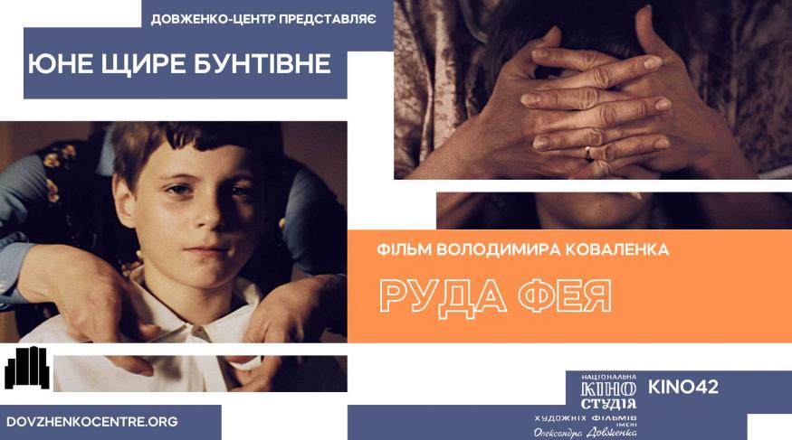 Руда фея