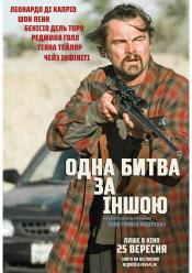 Одна битва за іншою