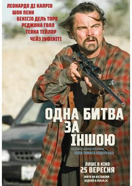 Одна битва за іншою