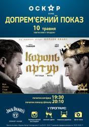 Король Артур: Легенда меча