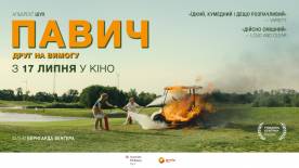 Павич