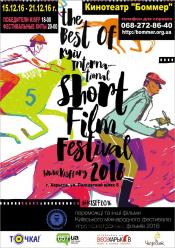Переможці KISFF 2016. Блок 1