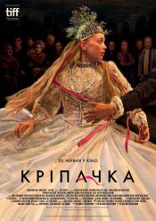 Кріпачка
