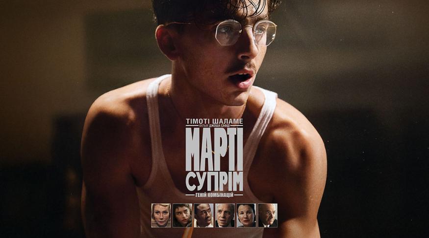 Марті Супрім. Геній комбінацій