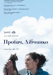 Пробач, дівчинко
