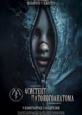 Асистент патологоанатома