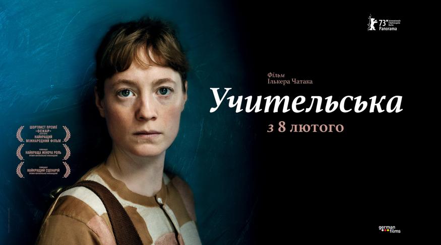 Учительська