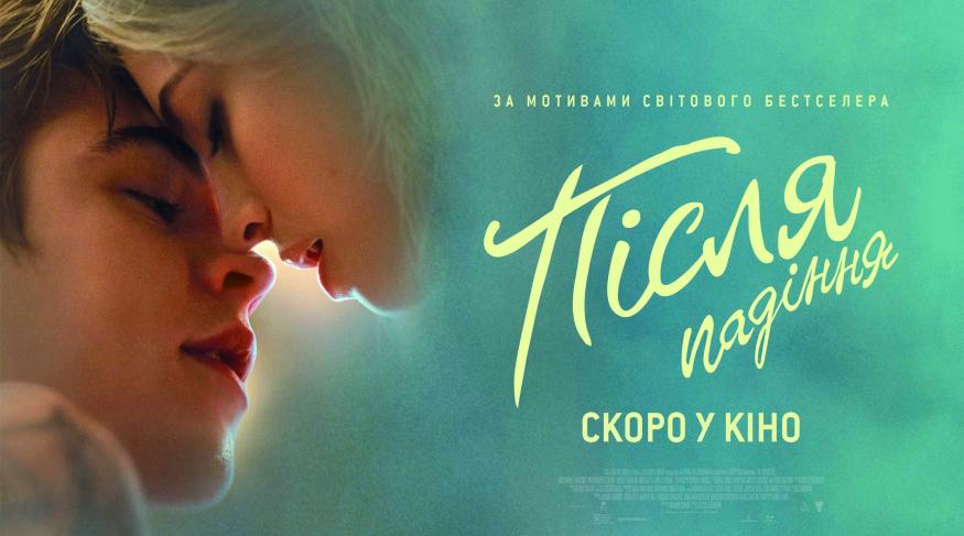 Після падіння