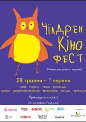 Чілдрен Кіно Фест