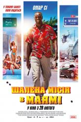Безумная миссия в Майами