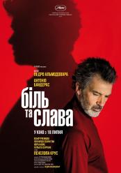 Боль и слава