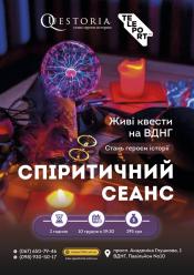 Спіртичний сеанс