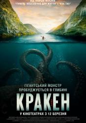 Кракен