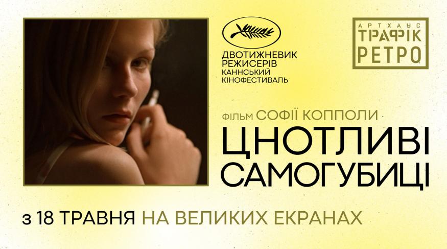Цнотливі самогубиці