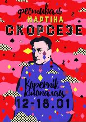 Скажений бик