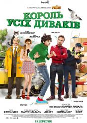 Король усіх диваків