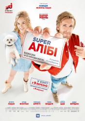 SuperАлібі