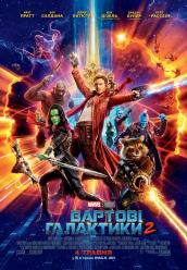 Стражи Галактики 2 (Ретроспектива)