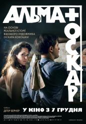 Альма й Оскар
