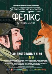Фелікс