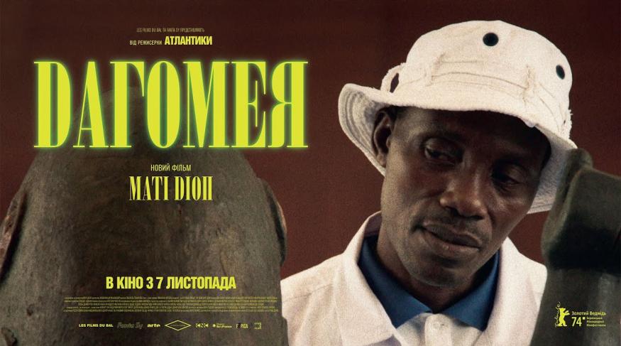 Дагомея