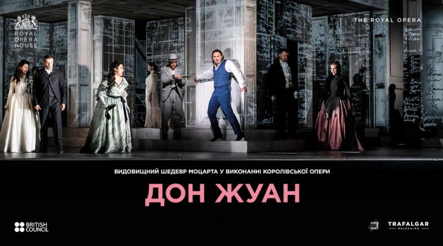 ROH: Дон Жуан (Опера і балет в кіно)