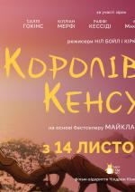 Королівство Кенсуке