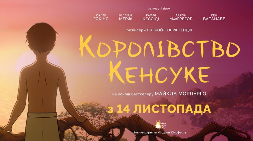Королівство Кенсуке