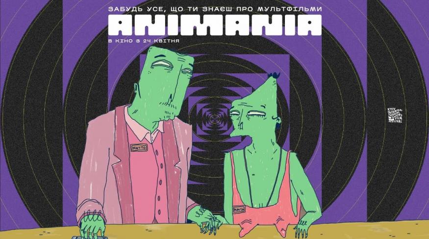 Аніманія