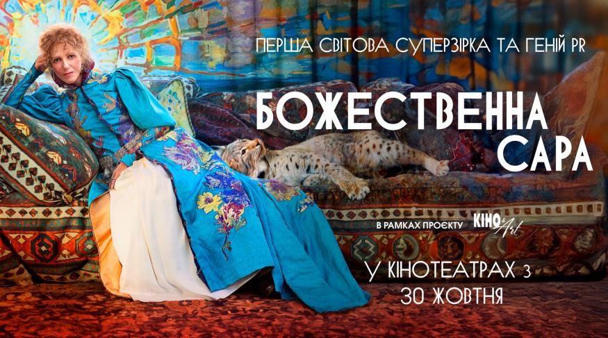 Божественна Сара