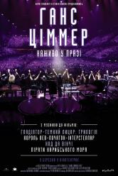 Ганс Циммер - вживую в Праге