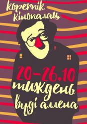 Кохання і смерть