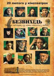 Безвихідь