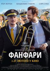 Фанфари
