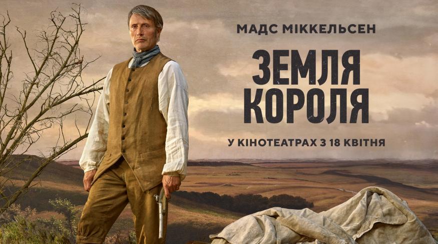 Земля короля