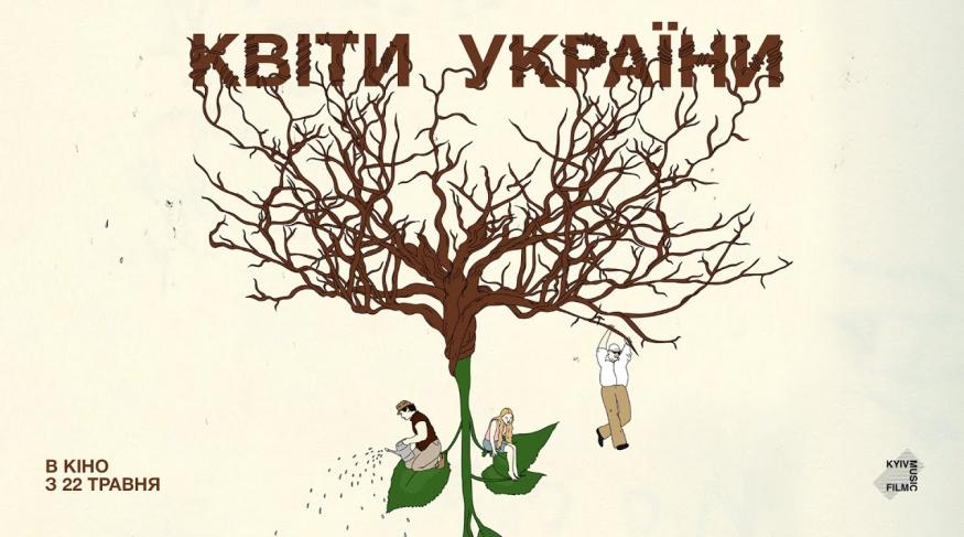 Квіти України