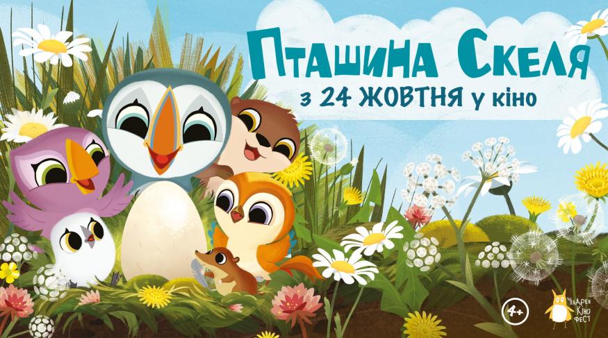 Пташина скеля