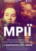 Мрії