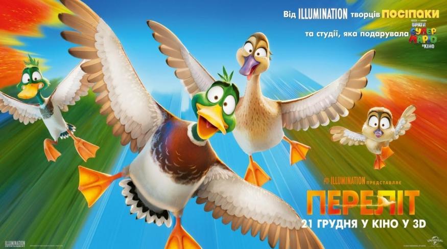 Переліт