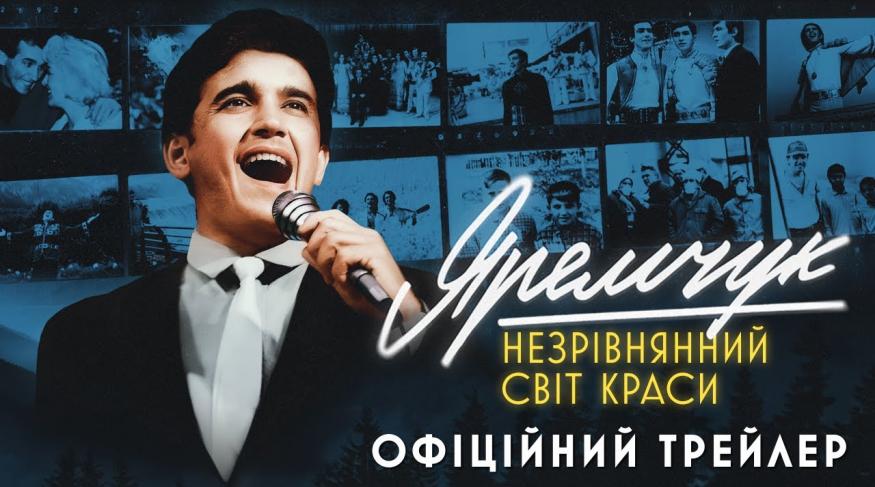 Яремчук: Незрівнянний світ краси
