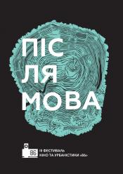 Від станції до станції
