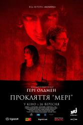Проклятие "Мэри"