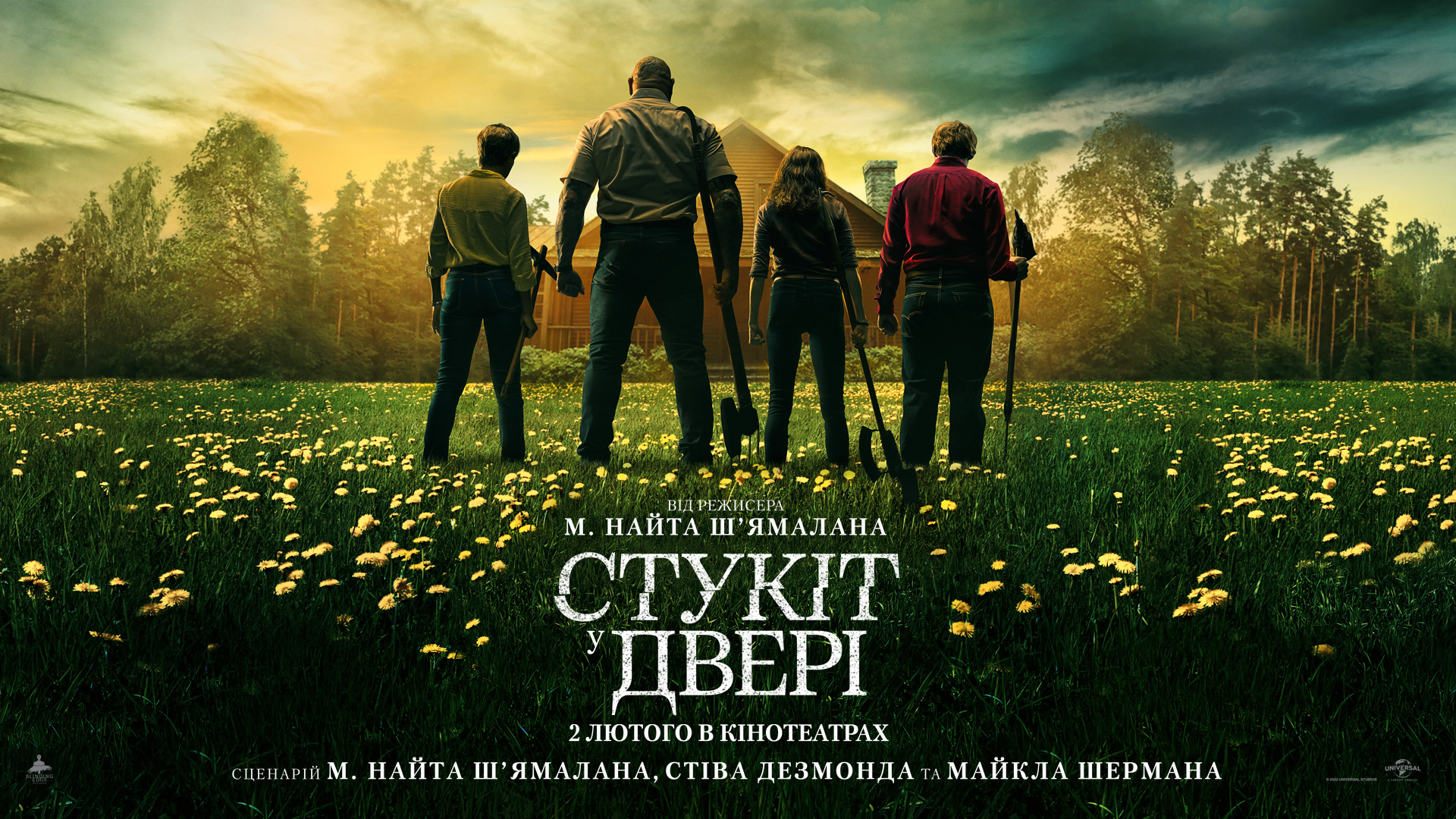 Стукіт у двері