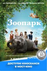 Зоопарк