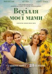 Весілля моєї мами