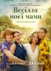 Весілля моєї мами